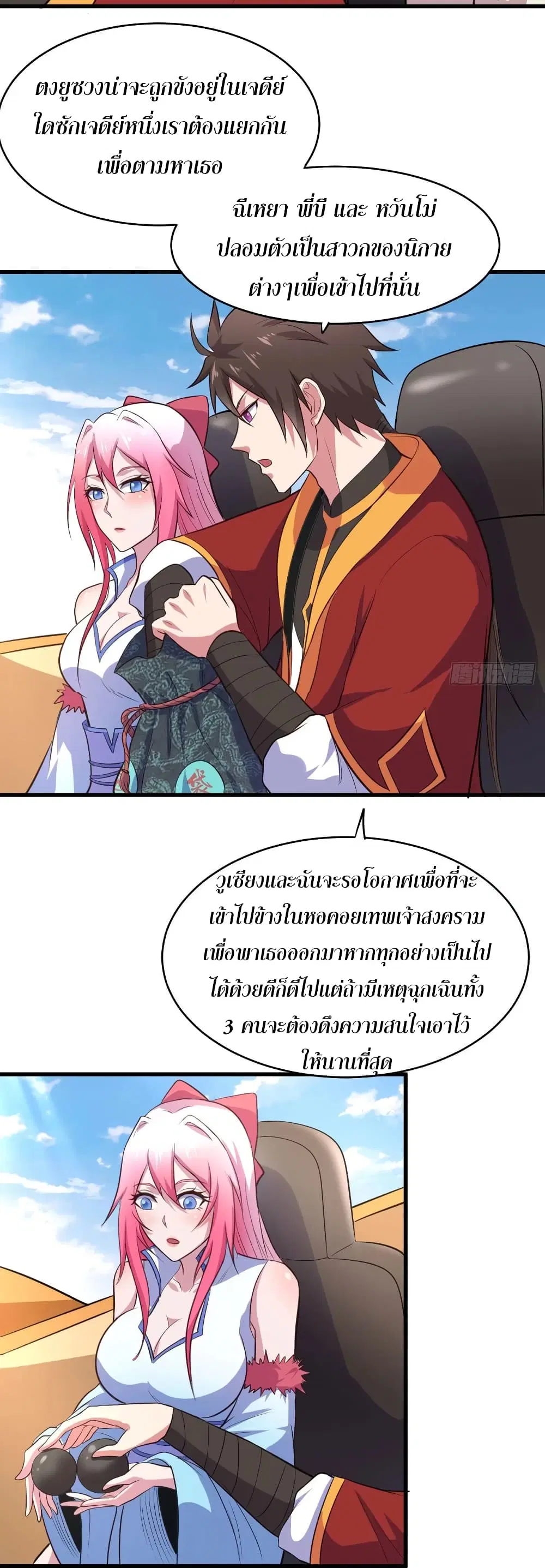 Super Harem Card ตอนที่ 64 — page 6 of 41