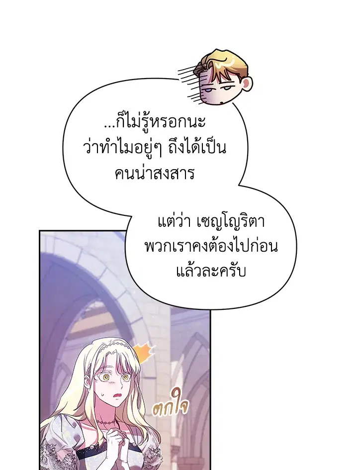 The Broken Ring – This Marriage Will Fail Anyway ตอนที่ 33 — page 63 of 102