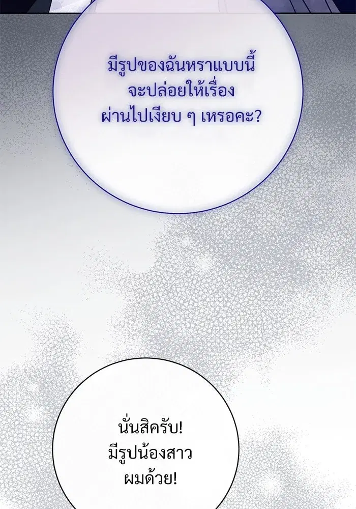 To My Husband’s Mistress ตอนที่ 66 — page 40 of 102