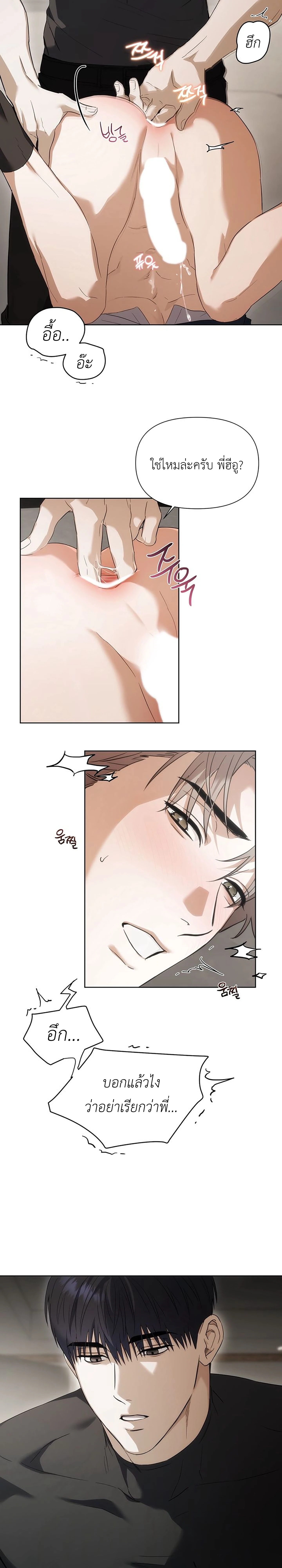 Baby Risk – เดิมพันรัก พ่อลูกอ่อน ตอนที่ 1 — page 9 of 30