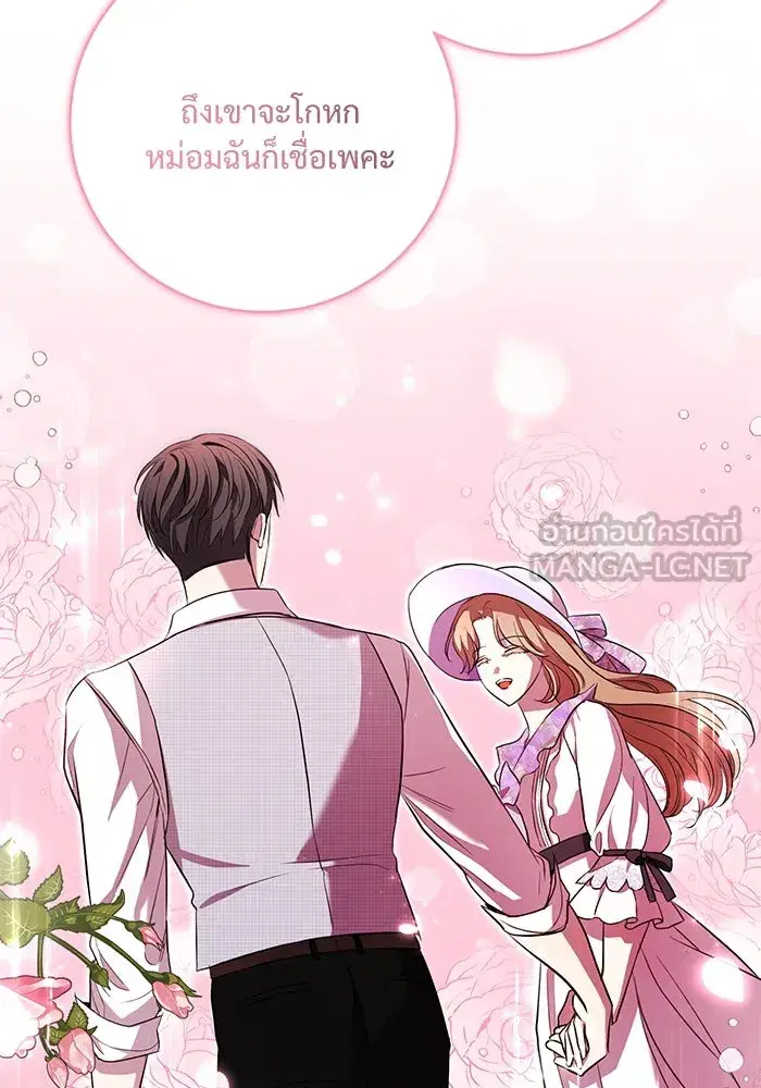 To My Husband’s Mistress ตอนที่ 12 — page 84 of 104