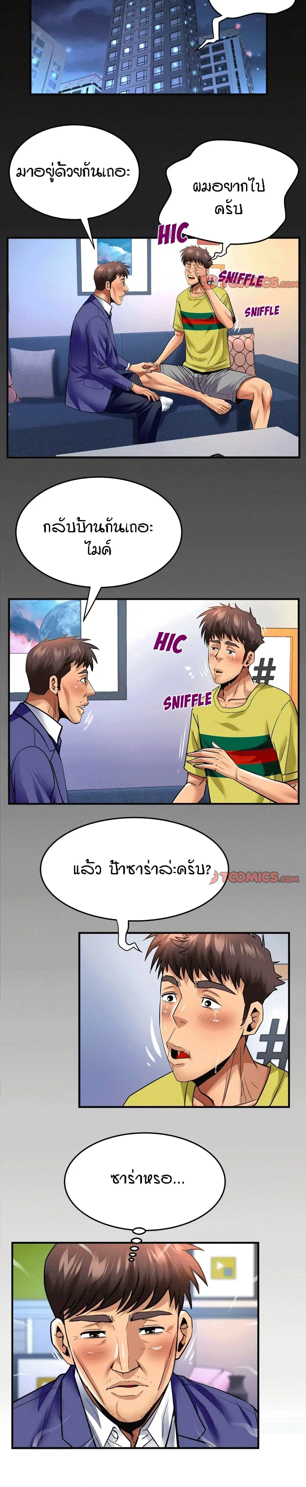 My Aunt ตอนที่ 138 — page 15 of 17