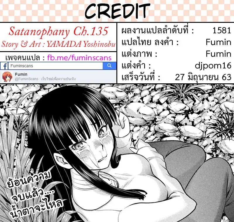 Satanophany ตอนที่ 135 — page 20 of 20