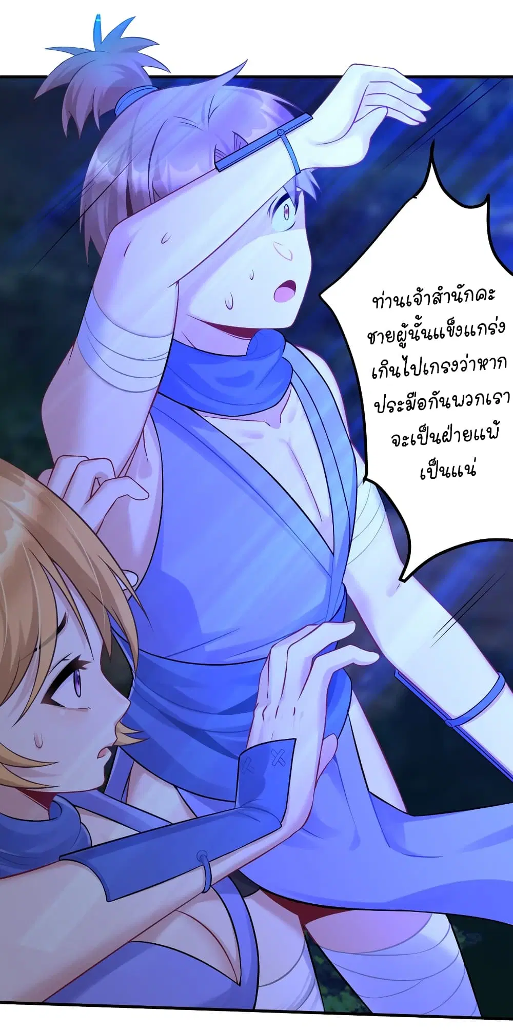 What Happended? Why I become to Girl? ตอนที่ 117 — page 10 of 43