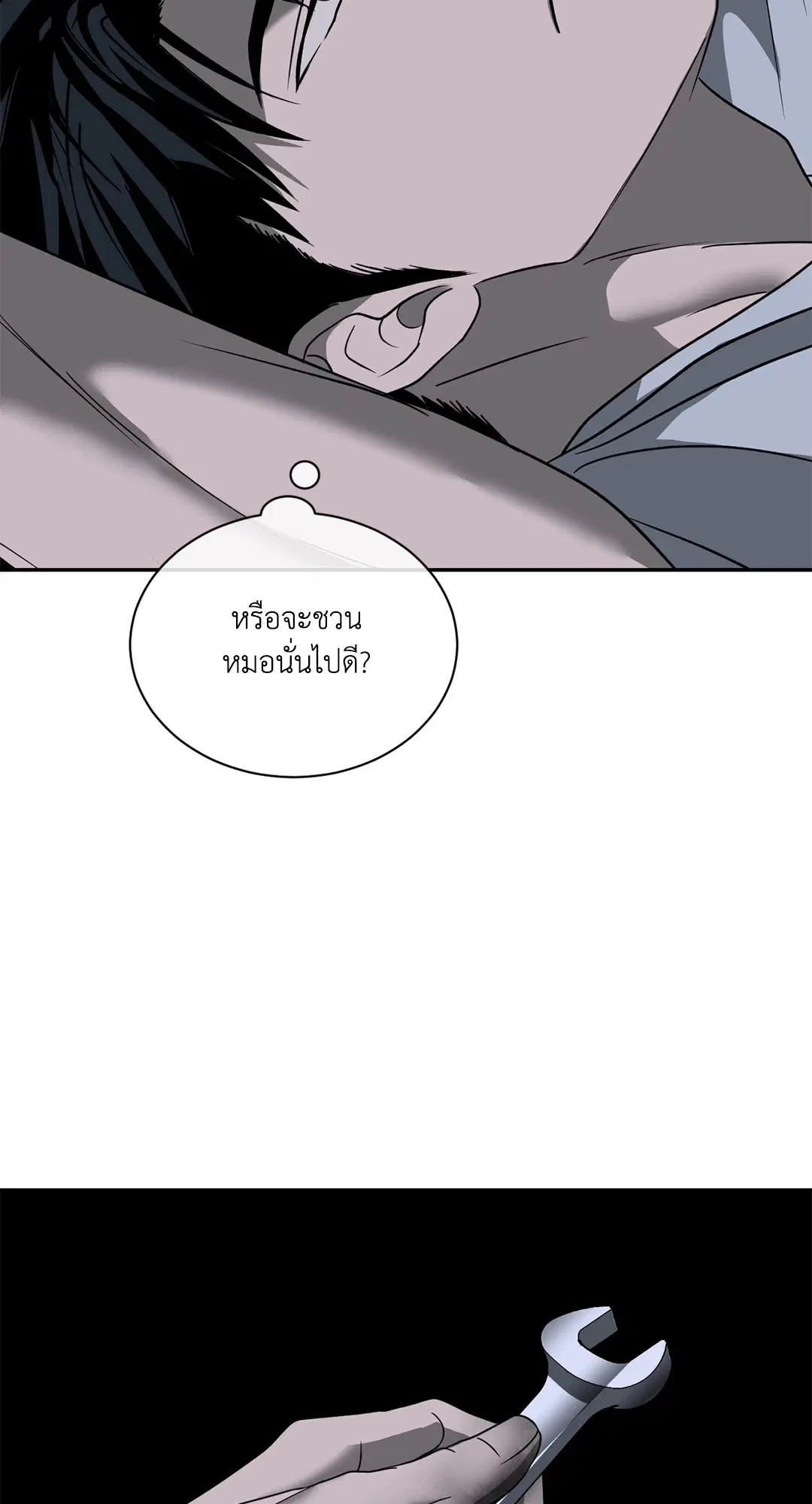 Shutline ตอนที่ 70 — page 50 of 59