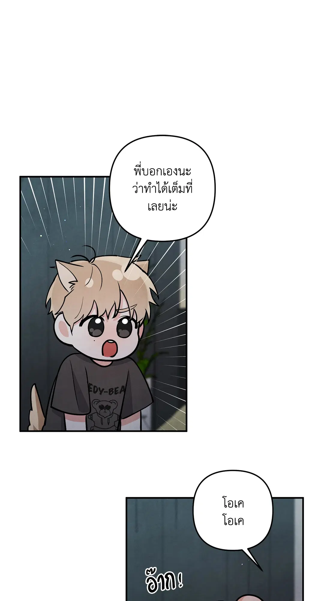 Roses and Champagne ตอนที่ 73.09 — page 6 of 59