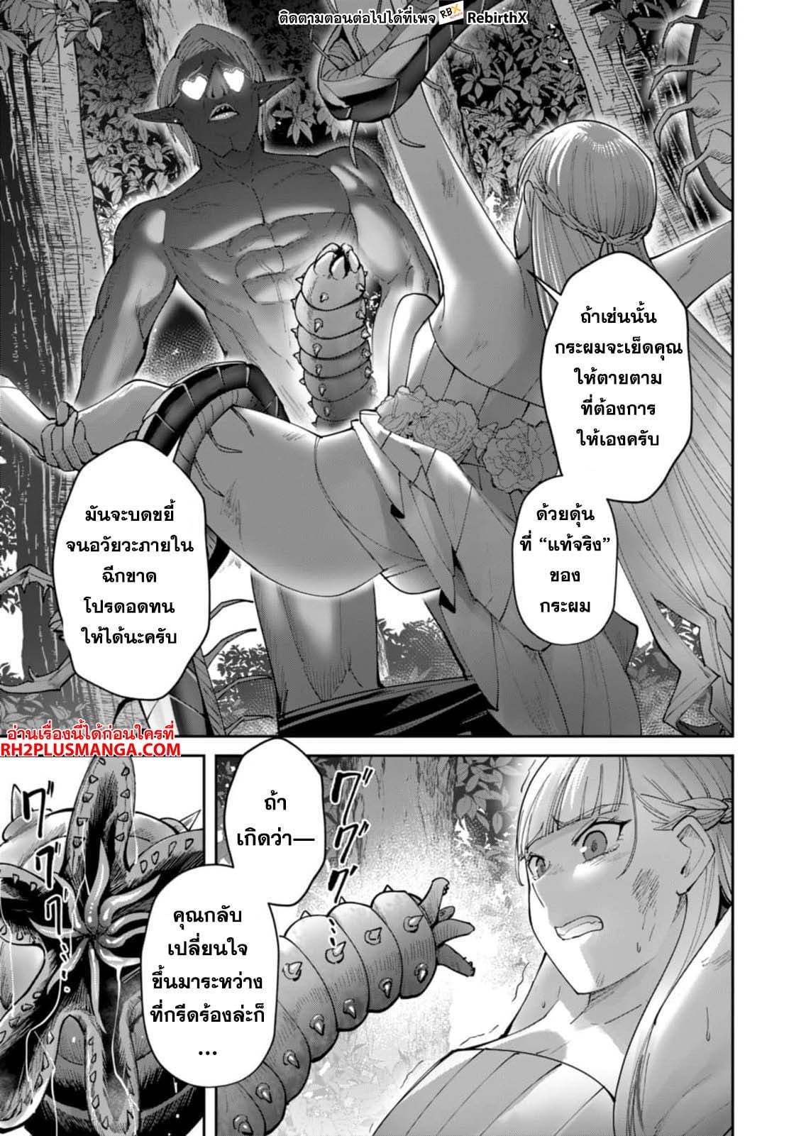 Kichiku Eiyuu Savage Hero วีรบุรุษปีศาจ ตอนที่ 44 — page 3 of 22