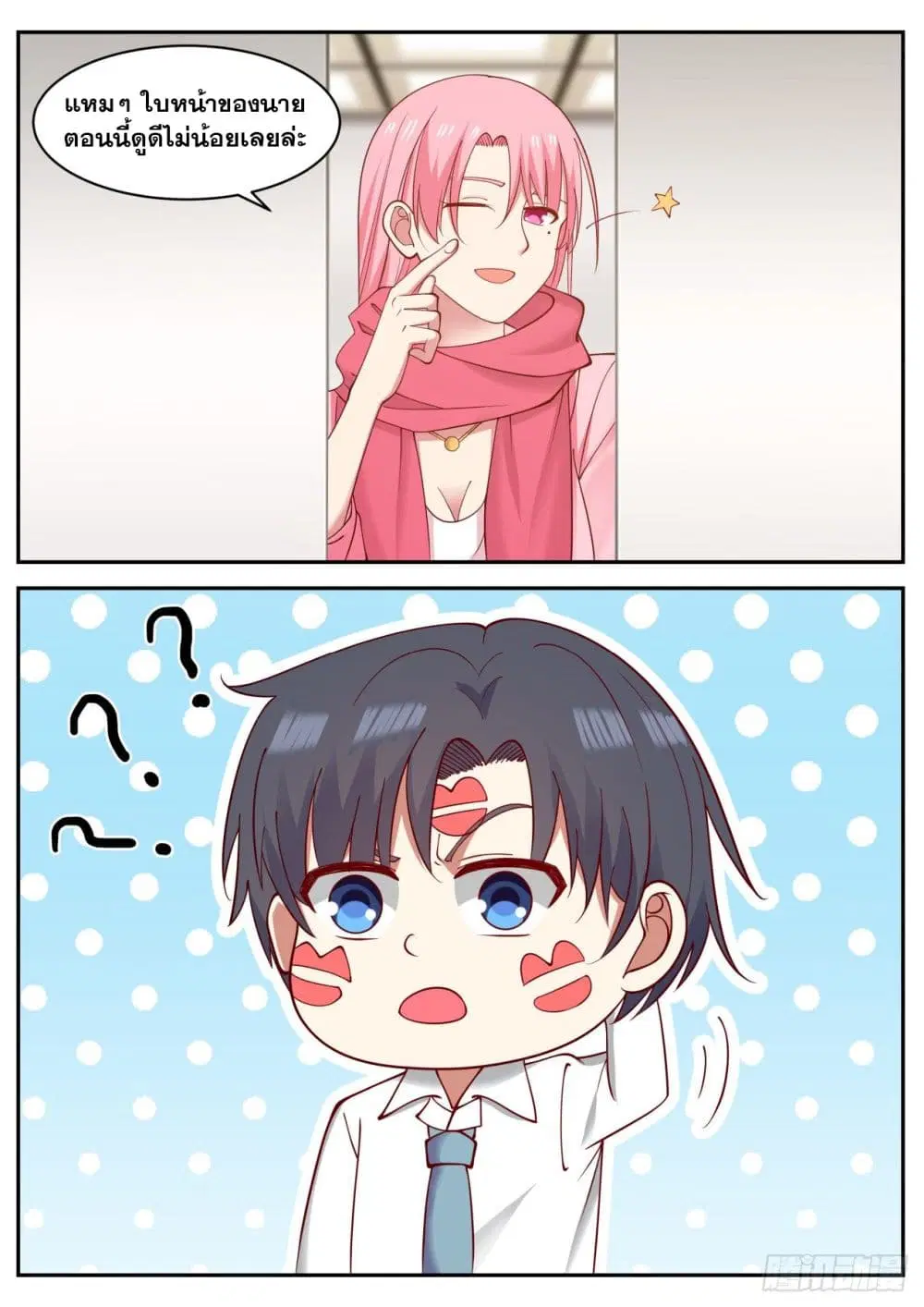 Xueba’s Black Technology System.jpg ตอนที่ 56 — page 7 of 12
