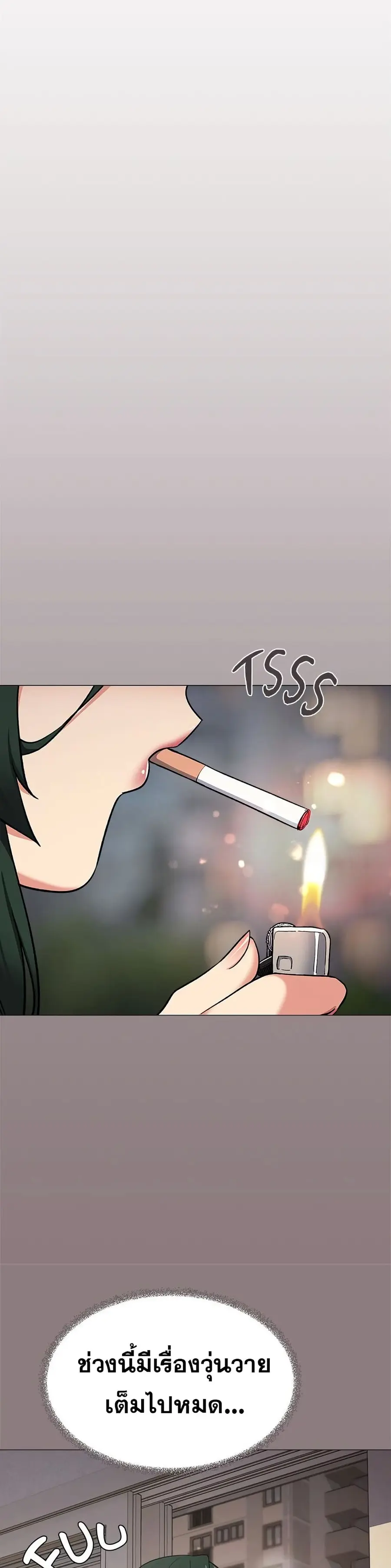 Stop Smoking ตอนที่ 70 — page 47 of 53