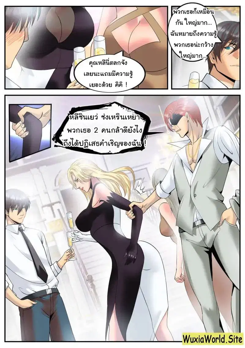 The Superb Captain in the City ตอนที่ 86 — page 4 of 15