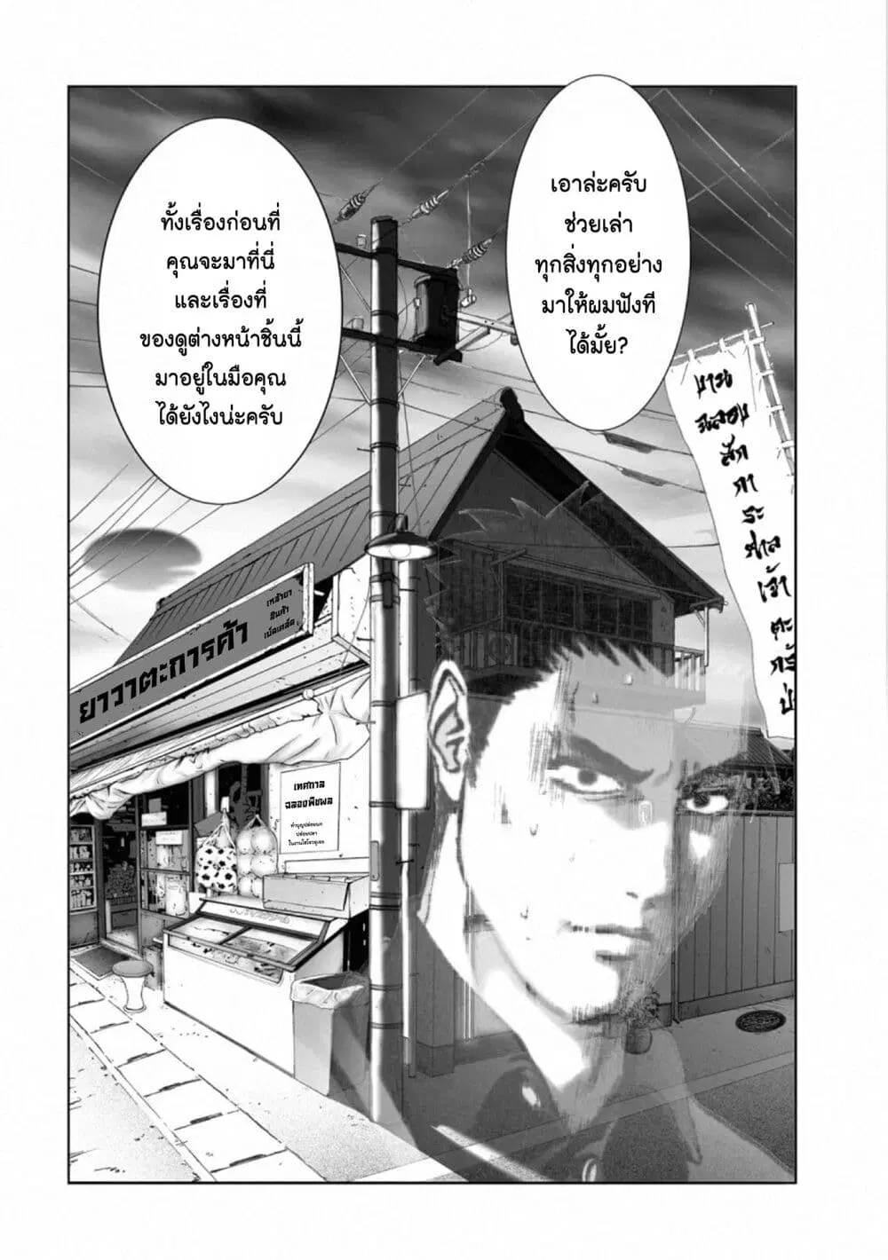 Mura Matsuri ตอนที่ 16.1 — page 24 of 25