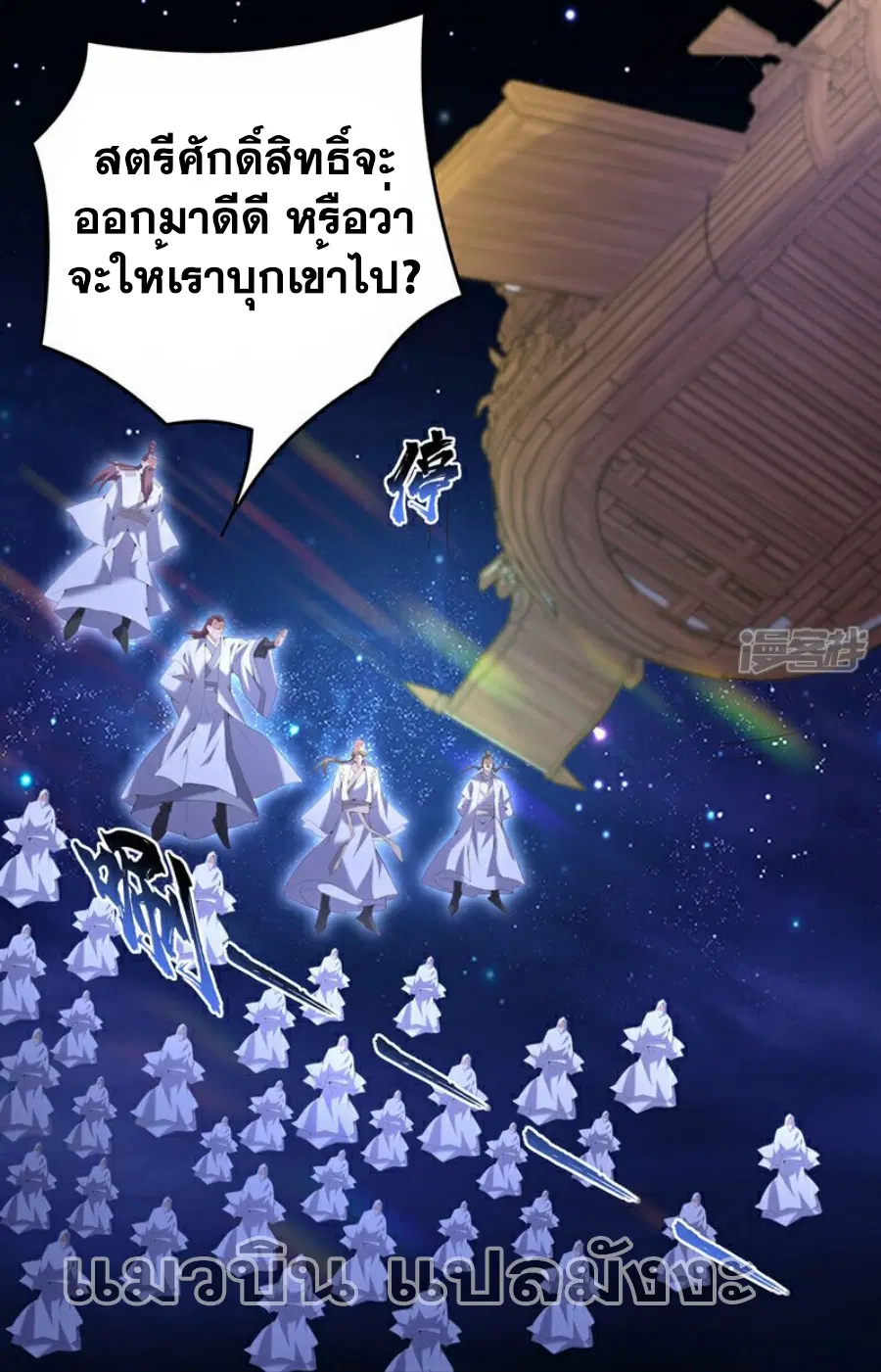 Wu Ni ตอนที่ 356 — page 11 of 31