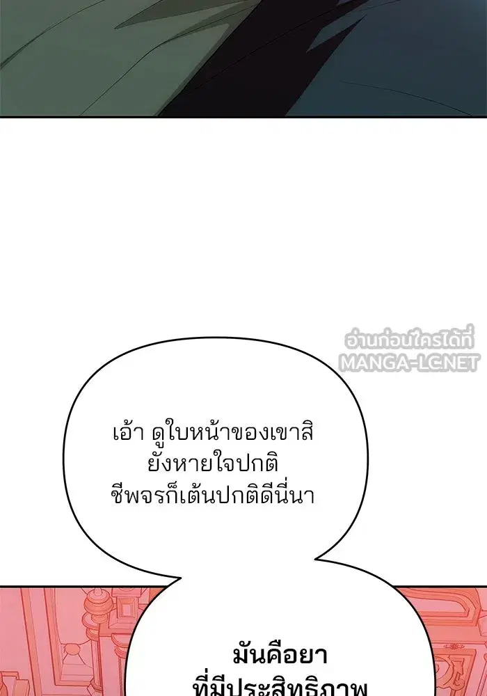 One Husband is Enough – เกมรักจับสามี ตอนที่ 19 — page 21 of 140