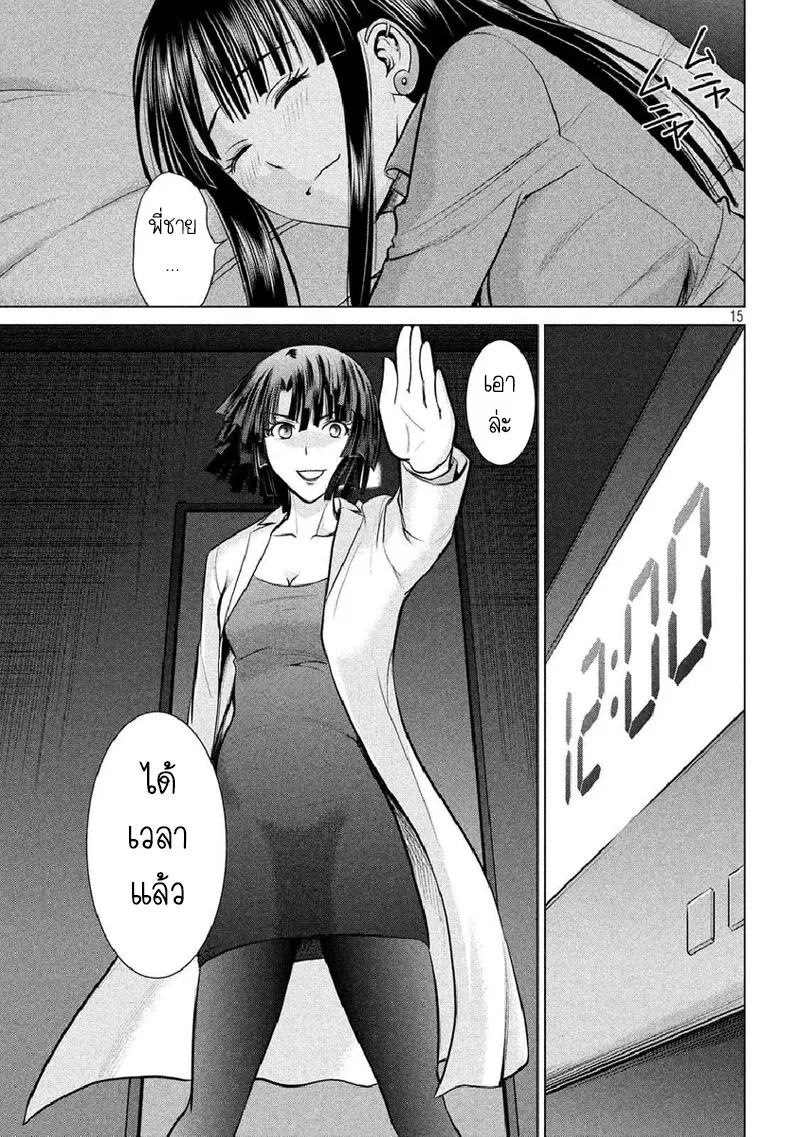 Satanophany ตอนที่ 20 — page 15 of 21