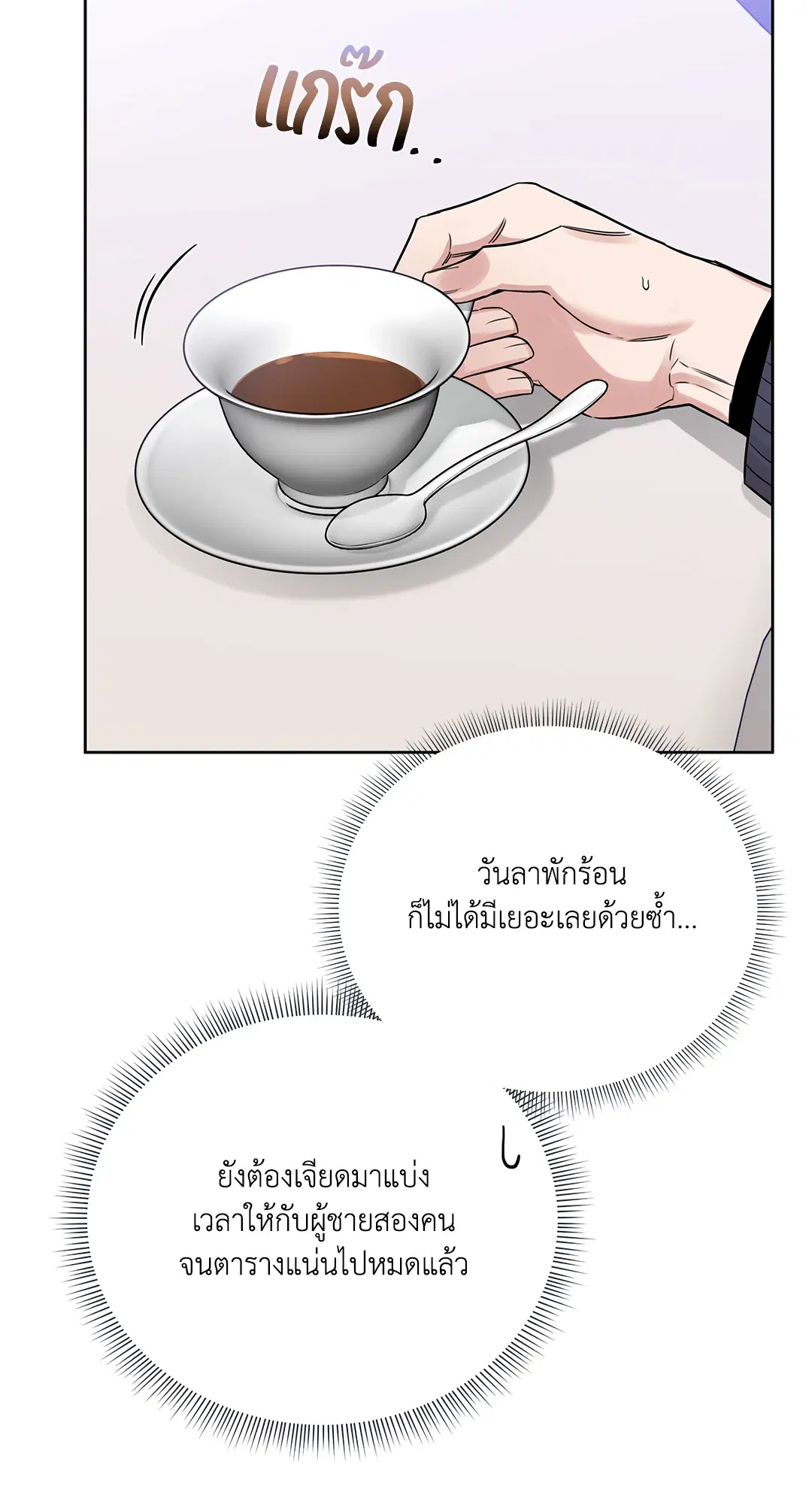 Roses and Champagne ตอนที่ 52.12 — page 74 of 92