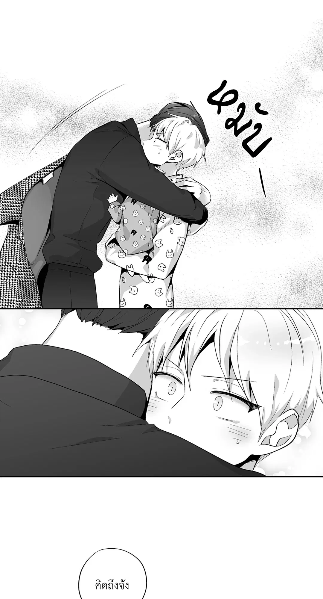 Love is an Illusion! – ซูเปอร์สตาร์ ตอนที่ 44.25 — page 30 of 43