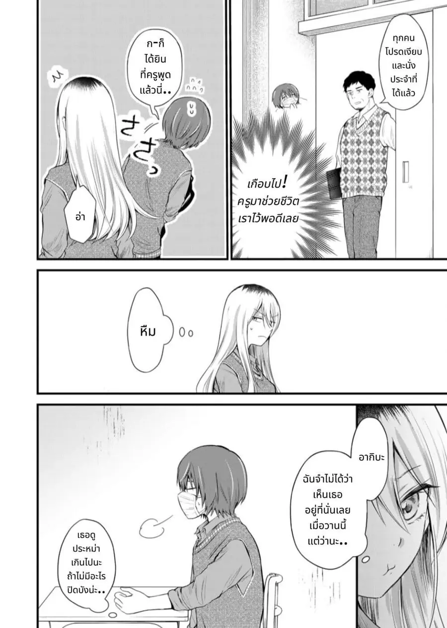 Houkago, Boku wa Kimi ni Naru ตอนที่ 2 — page 10 of 25