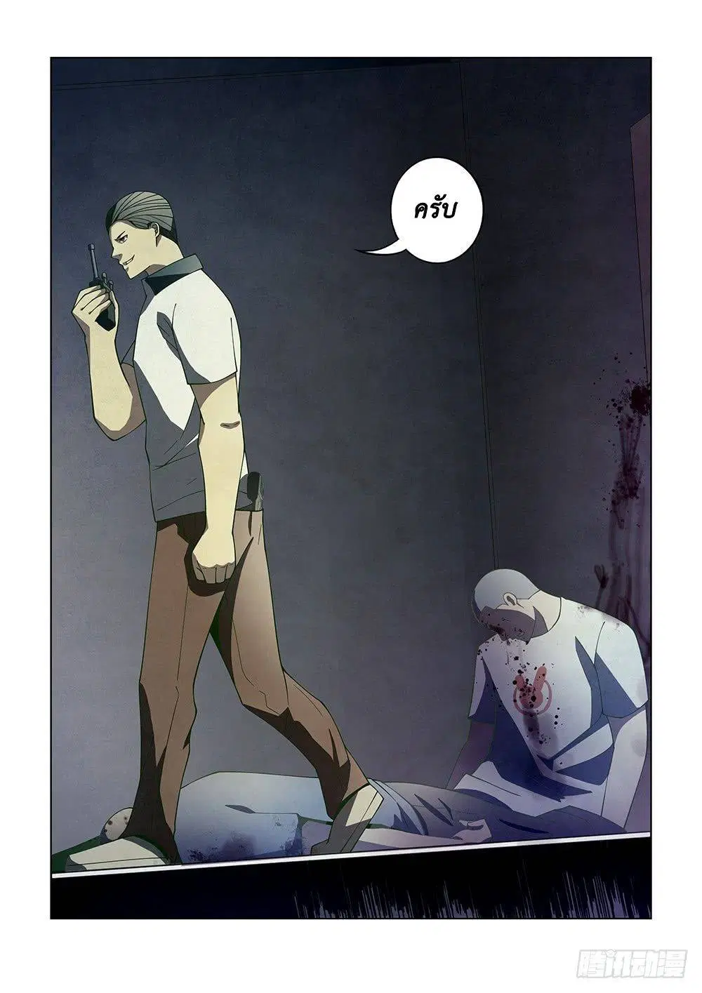 The Last Human ตอนที่ 86 — page 15 of 17