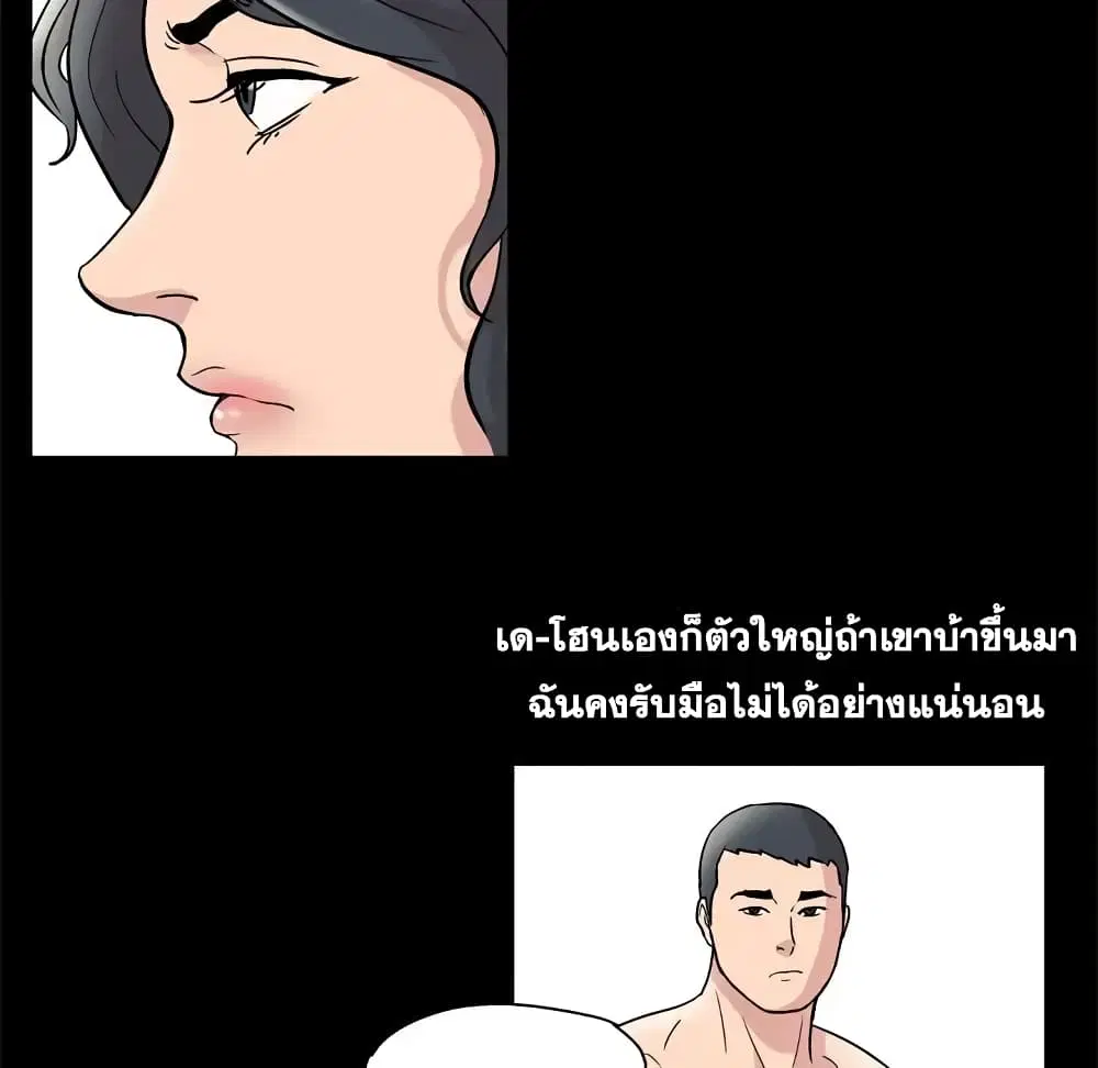 Project Utopia ตอนที่ 43 — page 15 of 65
