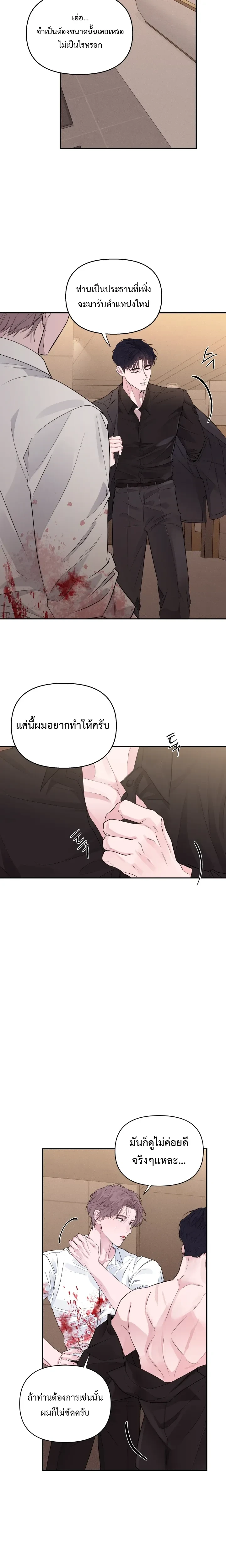 The Night is Soft – ค่ำคืนที่แสนอ่อนโยน ตอนที่ 2 — page 14 of 19