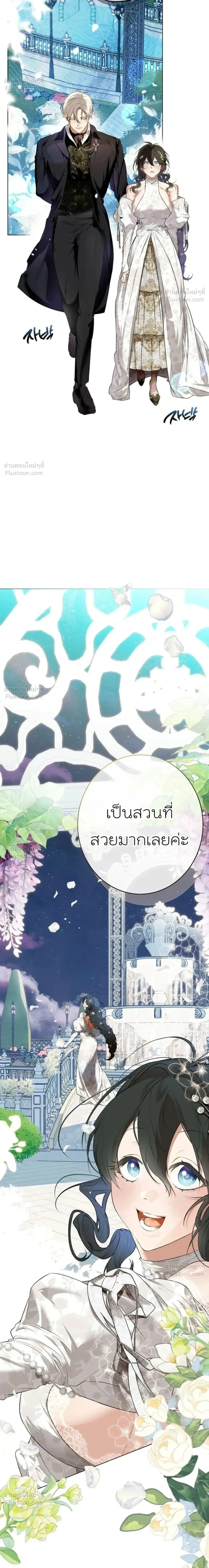 How to Tame the Monster Duke – วิธีทำให้ยุกอสูรเชื่อง ตอนที่ 5 — page 19 of 30
