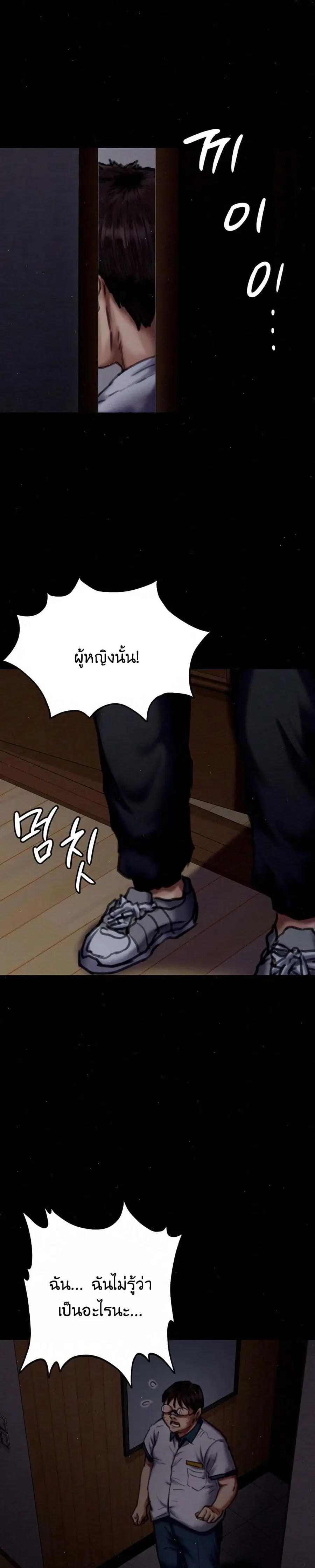Queen Bee ตอนที่ 70 — page 14 of 31