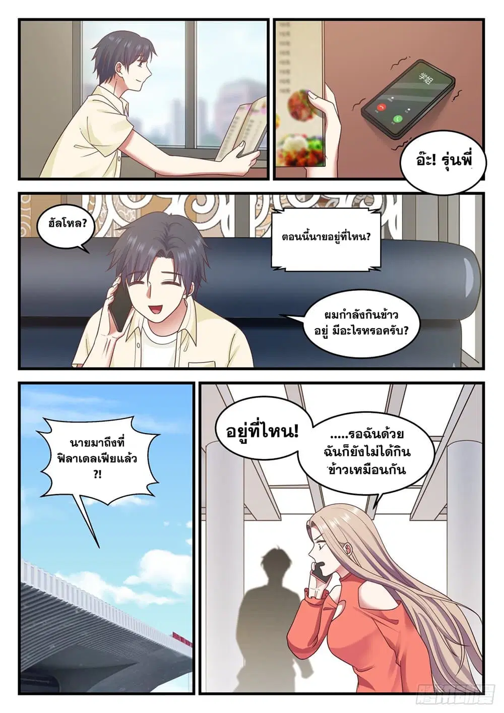 Xueba’s Black Technology System.jpg ตอนที่ 98 — page 7 of 15