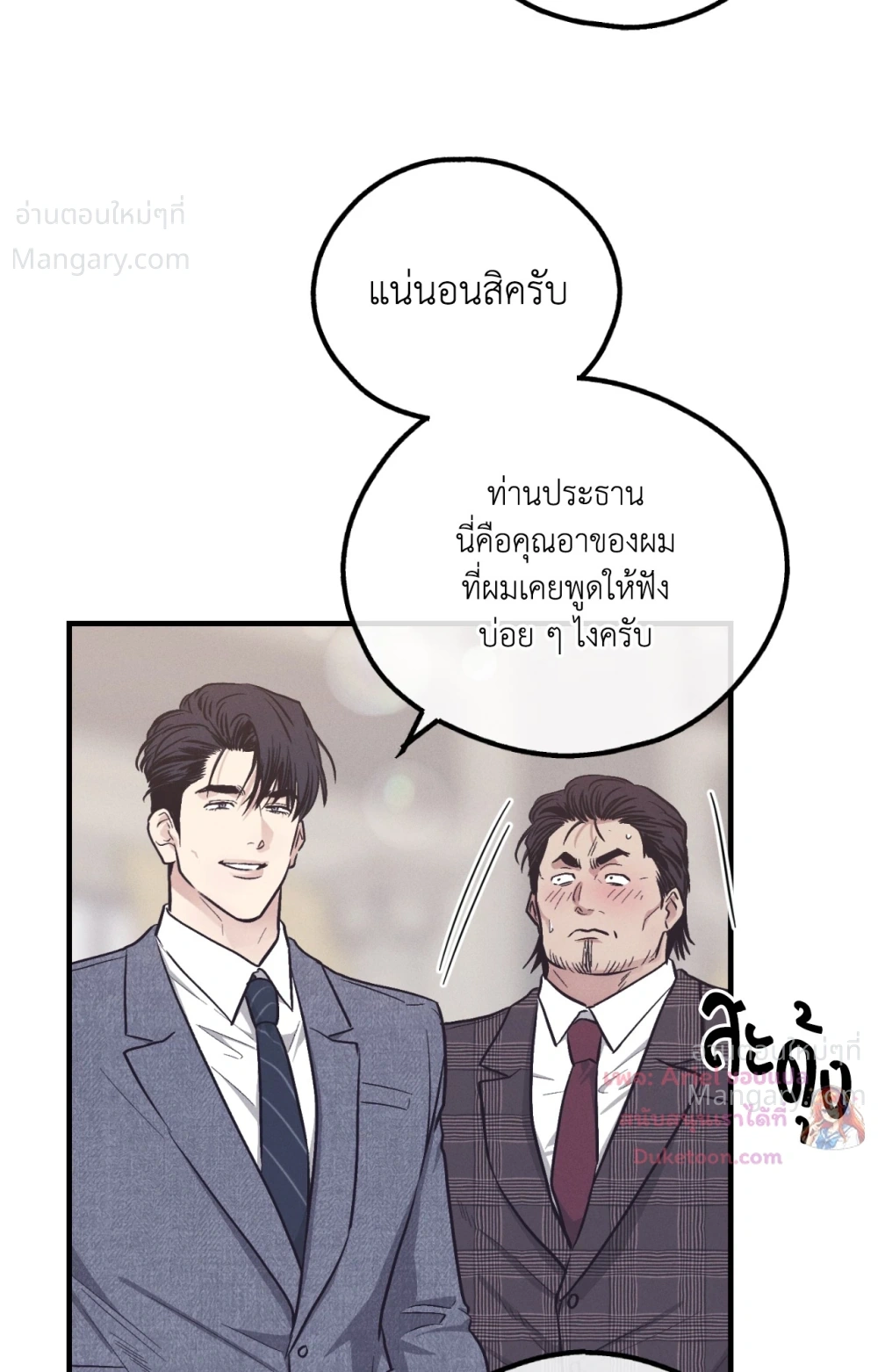 PAYBACK ตอนที่ 108 — page 38 of 83