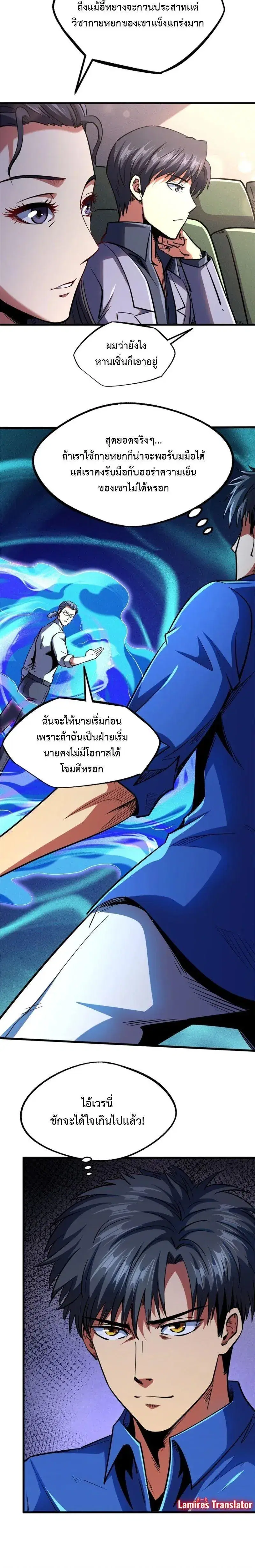 Super God Gene ตอนที่ 179 — page 4 of 12