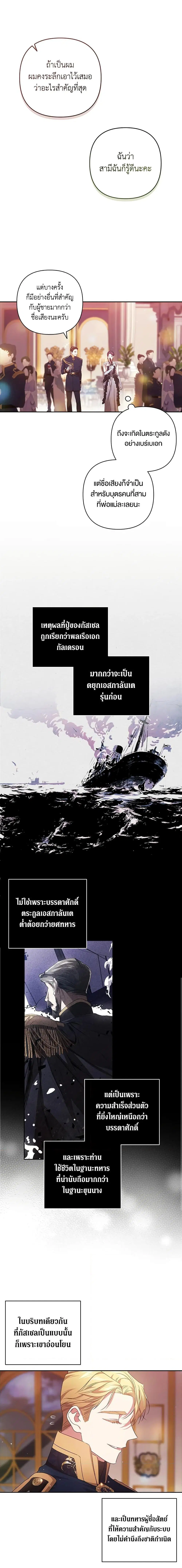 The Broken Ring – This Marriage Will Fail Anyway ตอนที่ 45 — page 14 of 18