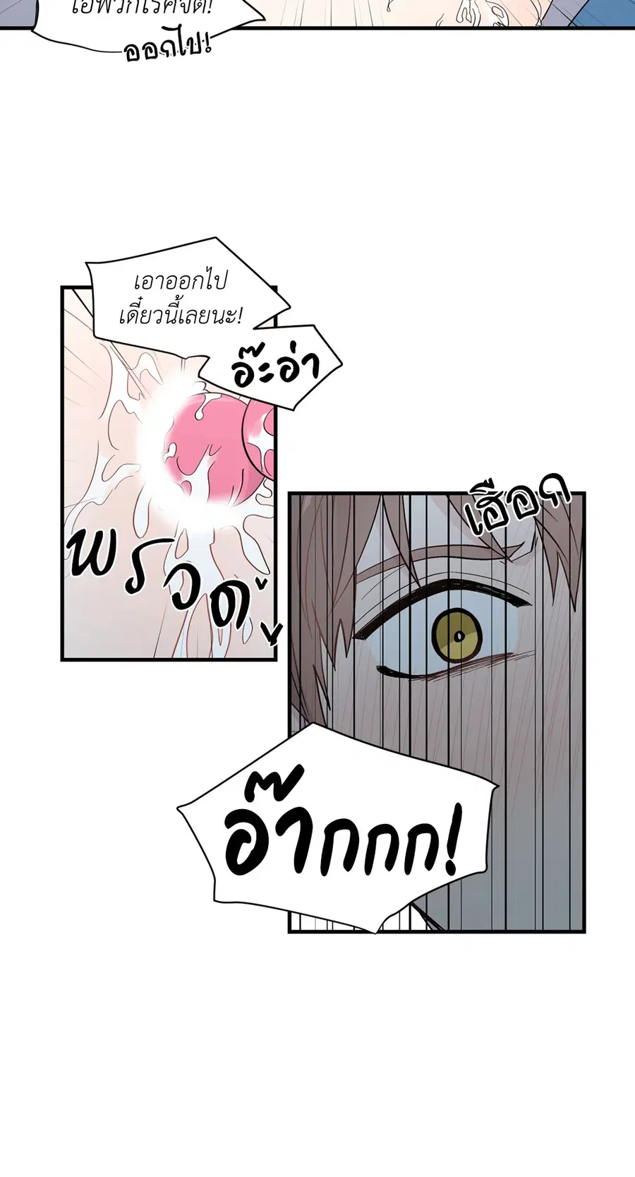 A Man of Virtue ตอนที่ 8 — page 5 of 57