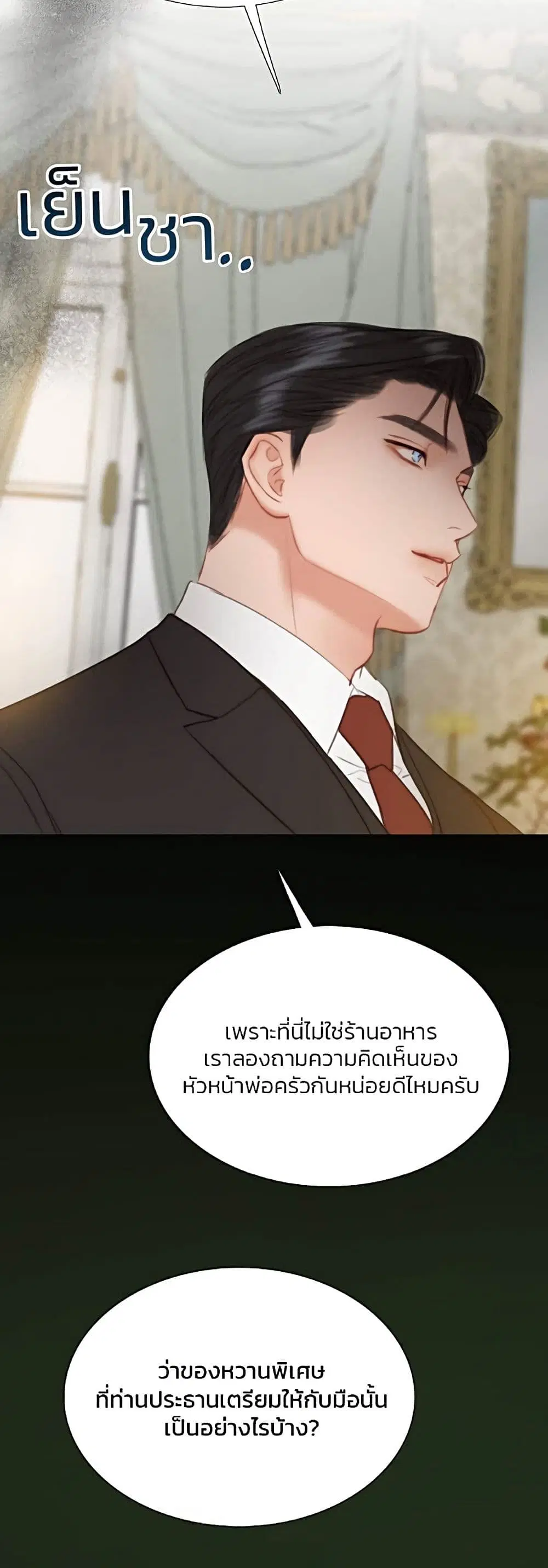 Serena ตอนที่ 34 — page 18 of 62