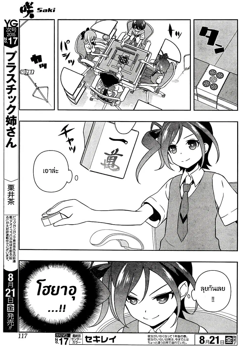 Saki ตอนที่ 146 — page 7 of 20