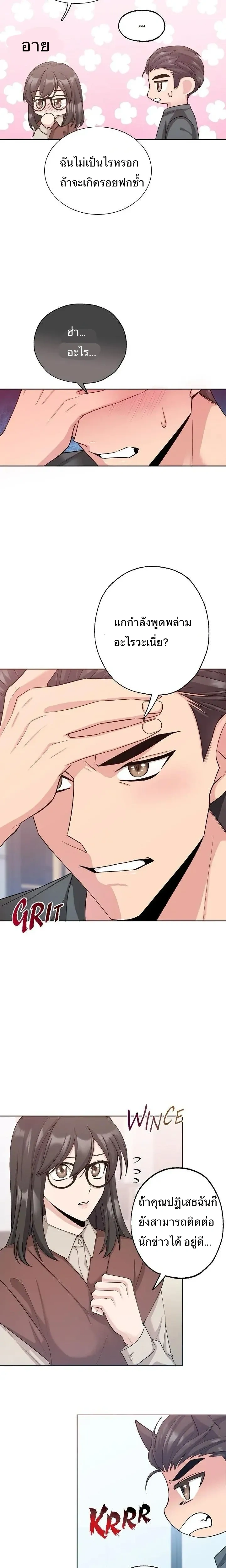Hana’s Secret Contract – สัญญาความลับของยัยฮานา ตอนที่ 3 — page 17 of 23