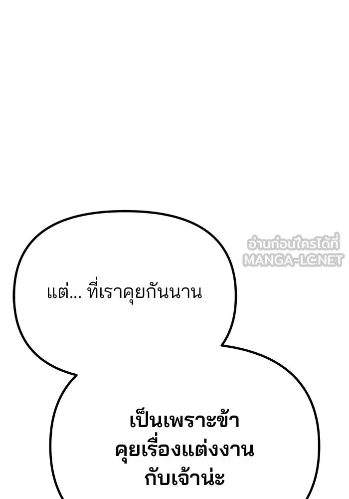 One Husband is Enough – เกมรักจับสามี ตอนที่ 57 — page 54 of 151