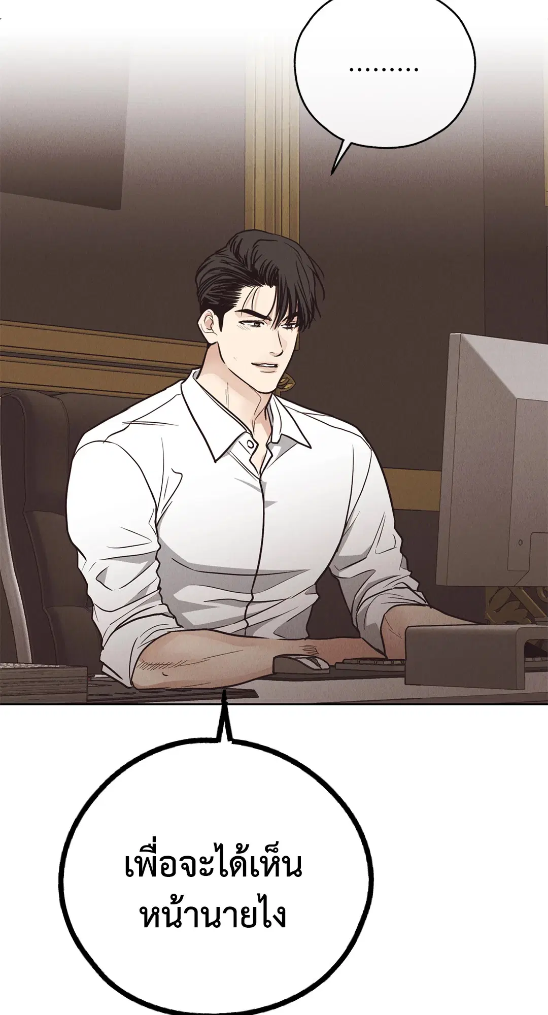 PAYBACK ตอนที่ 68 — page 76 of 110