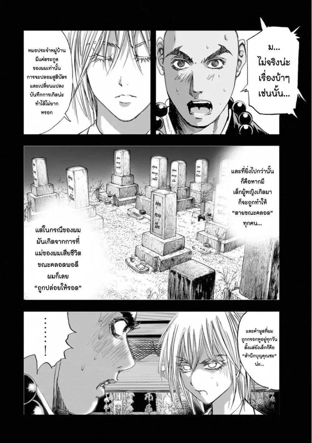 Mura Matsuri ตอนที่ 17.11 — page 8 of 21