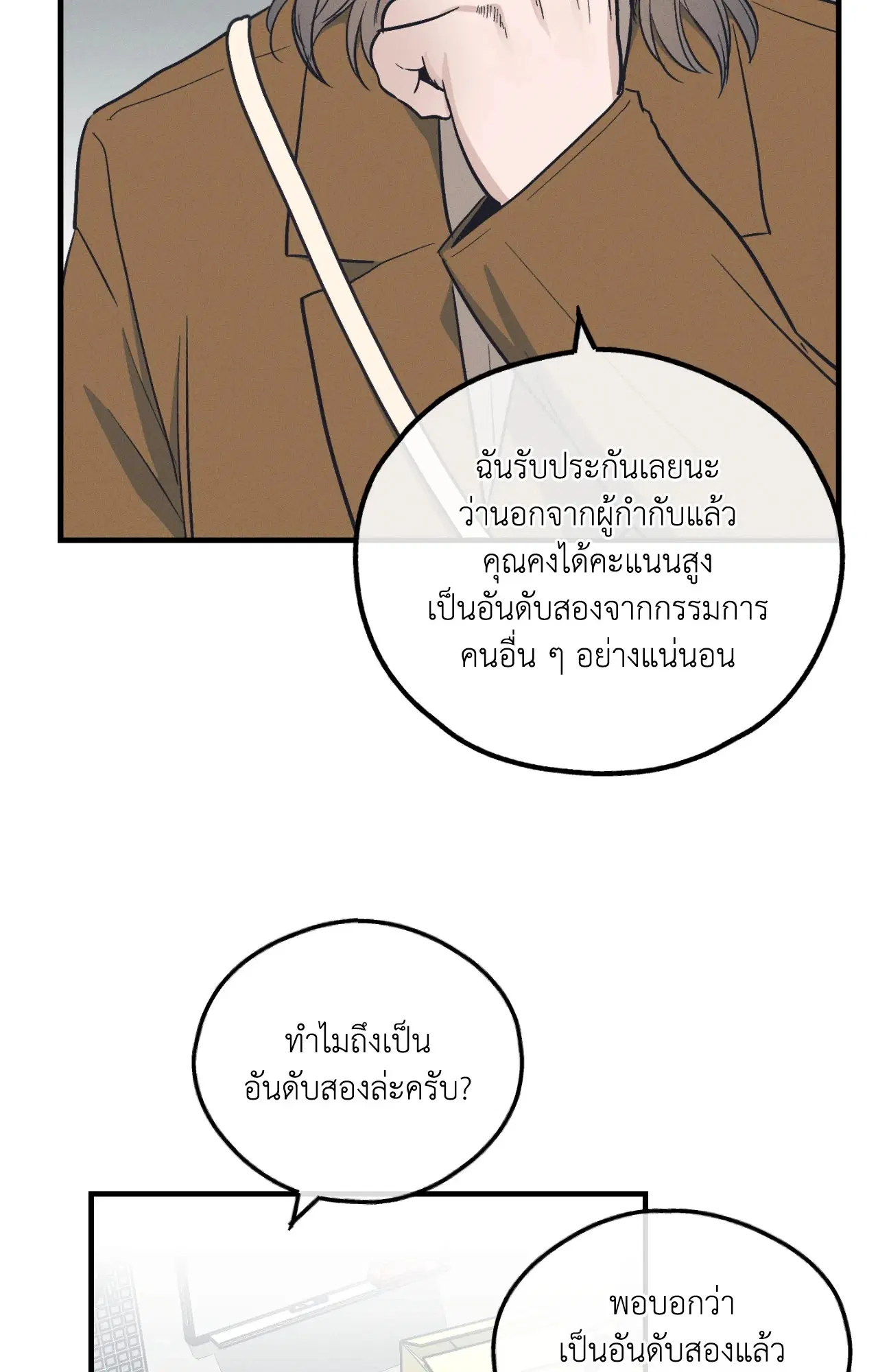 PAYBACK ตอนที่ 95.07 — page 6 of 85