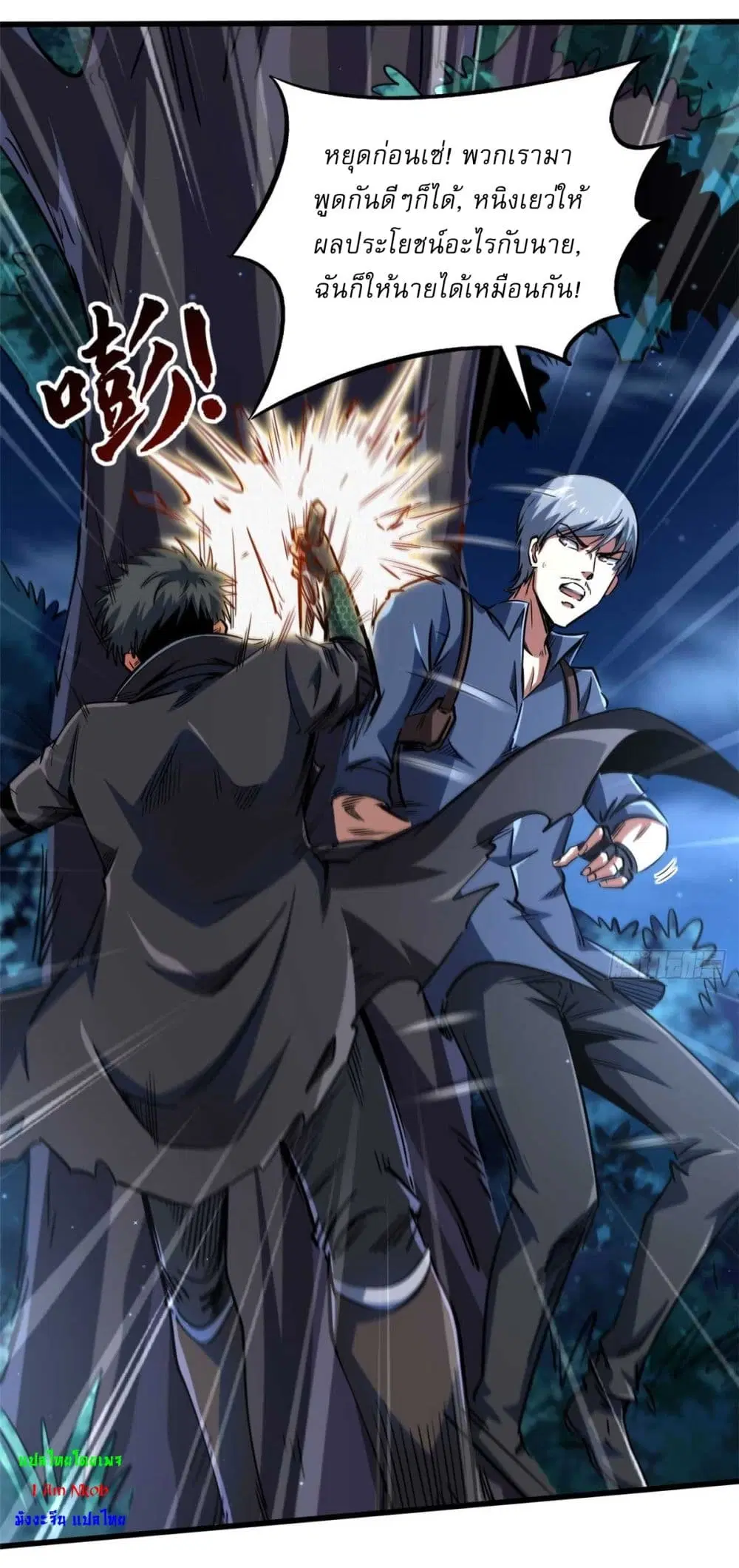 Super God Gene ตอนที่ 125 — page 38 of 40