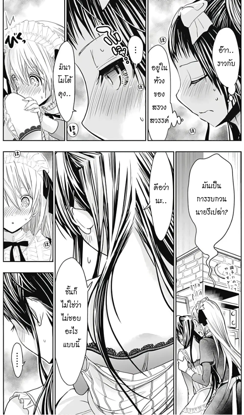Minamoto-kun Monogatari ตอนที่ 299 — page 3 of 10