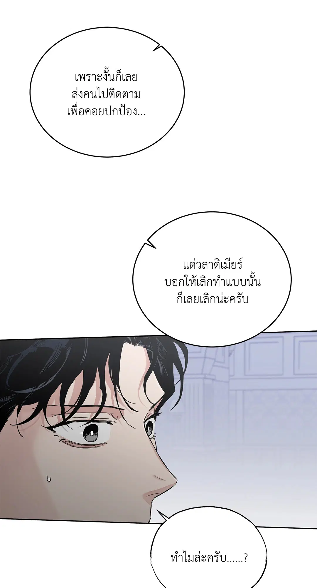 Roses and Champagne ตอนที่ 52.24 — page 77 of 83