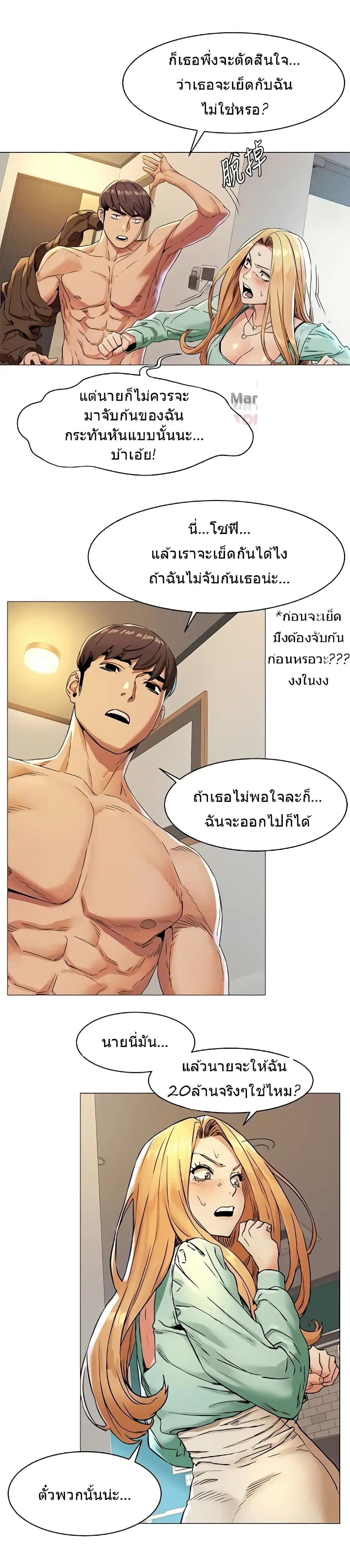 Silent War ตอนที่ 76 — page 16 of 22