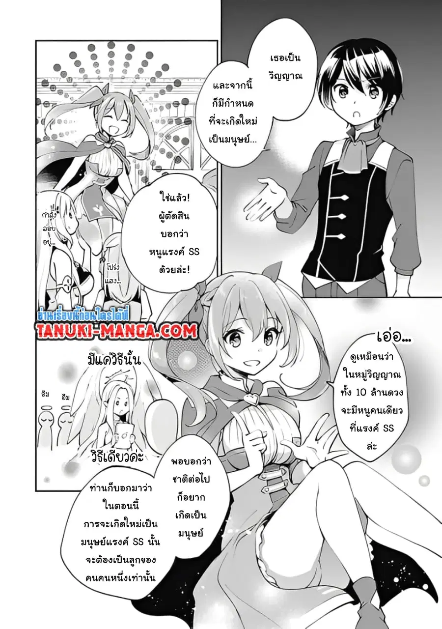 Zennin Ossan, Umare Kawattara SSS Rank Jinsei ga Kakutei Shita ตอนที่ 37 — page 3 of 9