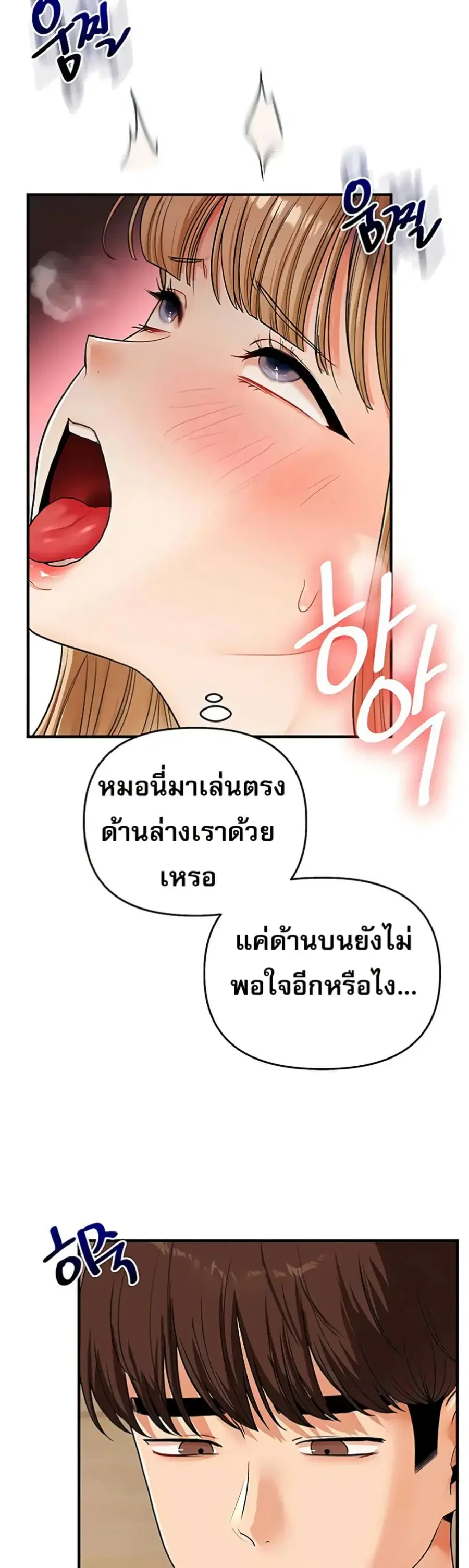 Relationship Reversal ตอนที่ 104 — page 11 of 51