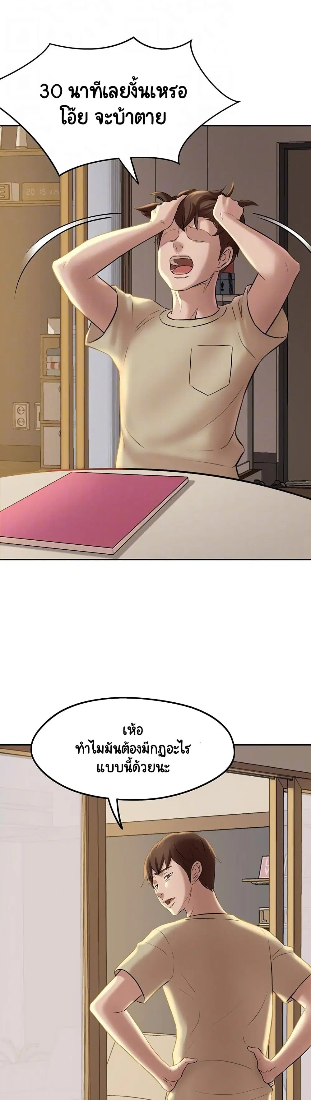 Panty Note ตอนที่ 12 — page 8 of 40