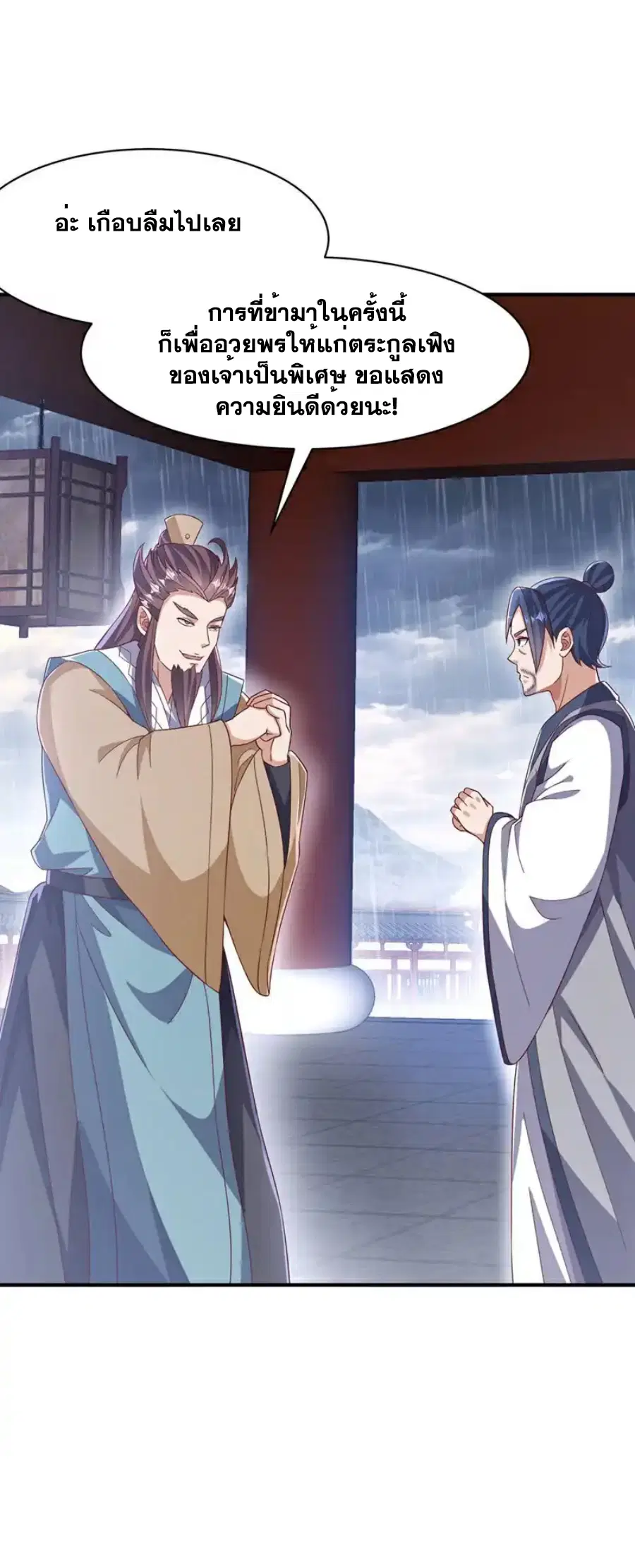Wu Ni ตอนที่ 544 — page 12 of 35