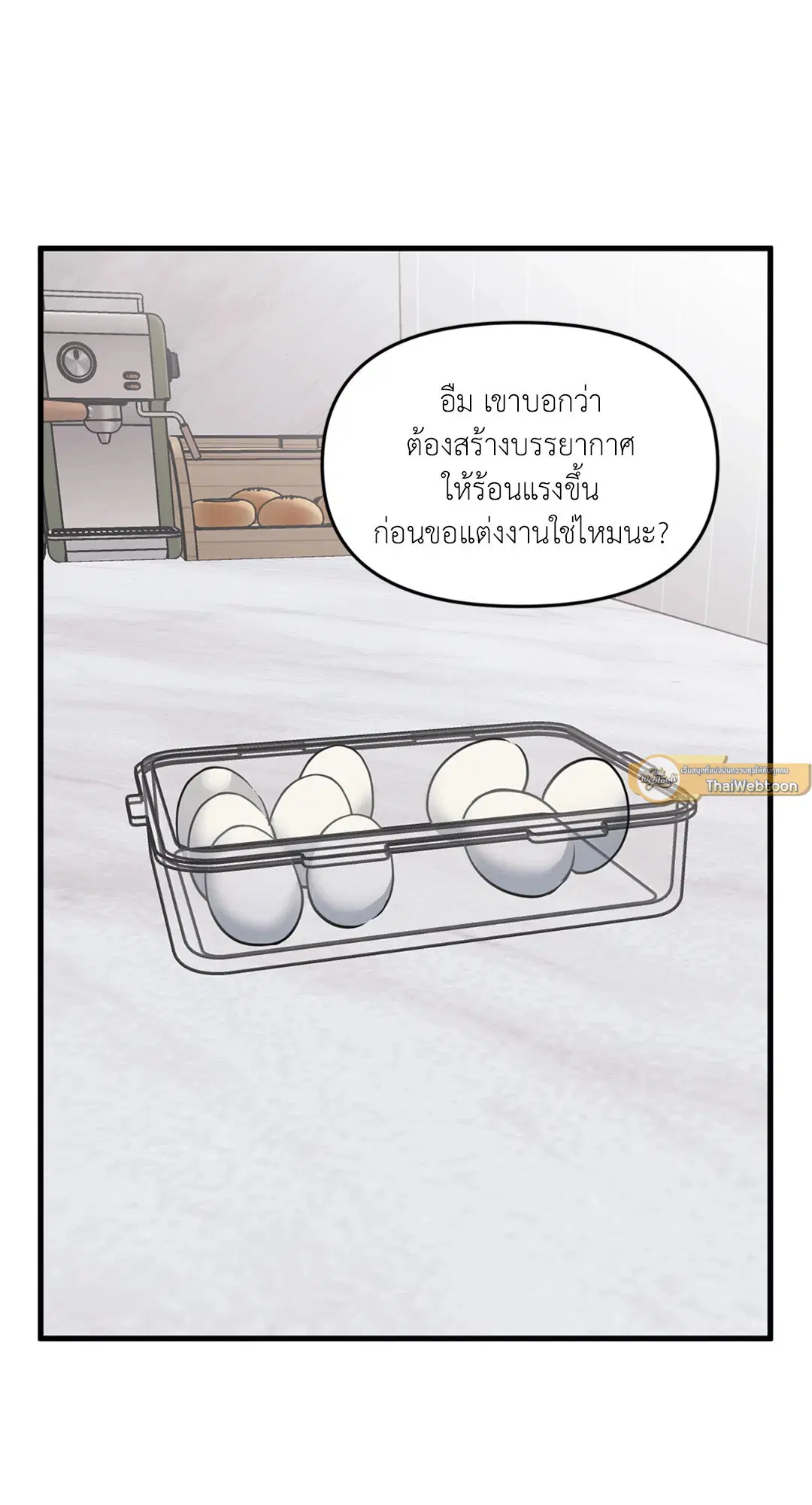 Full Volume ตอนที่ 76.4 — page 21 of 57