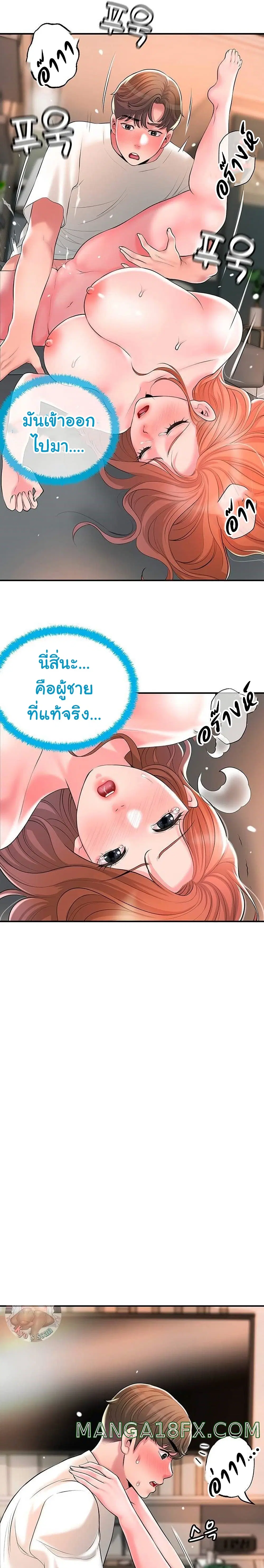 New Town ตอนที่ 48 — page 21 of 35