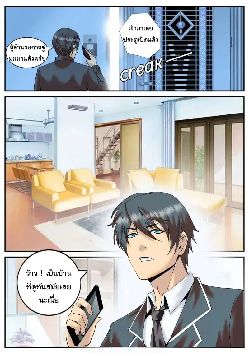 The Superb Captain in the City ตอนที่ 31 — page 4 of 13