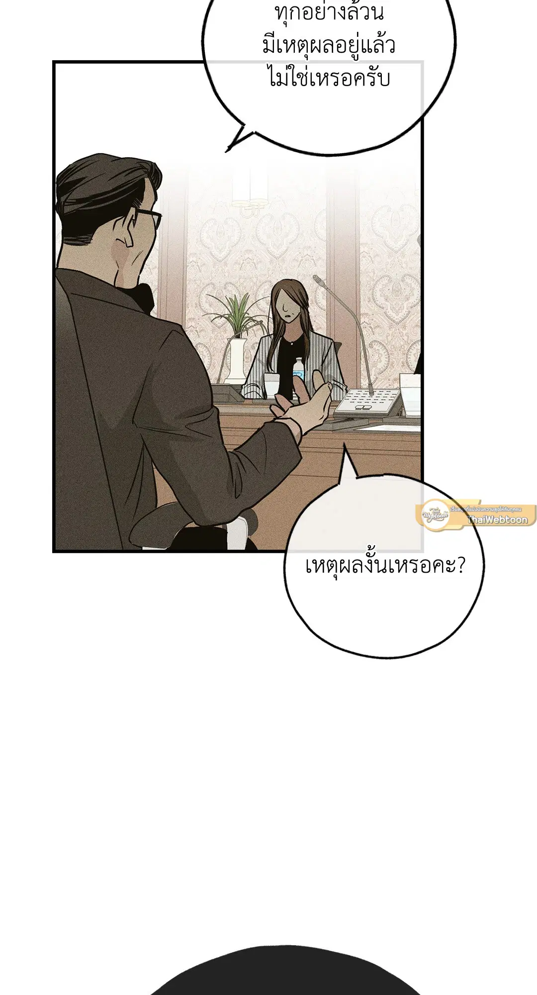 PAYBACK ตอนที่ 90 — page 6 of 106
